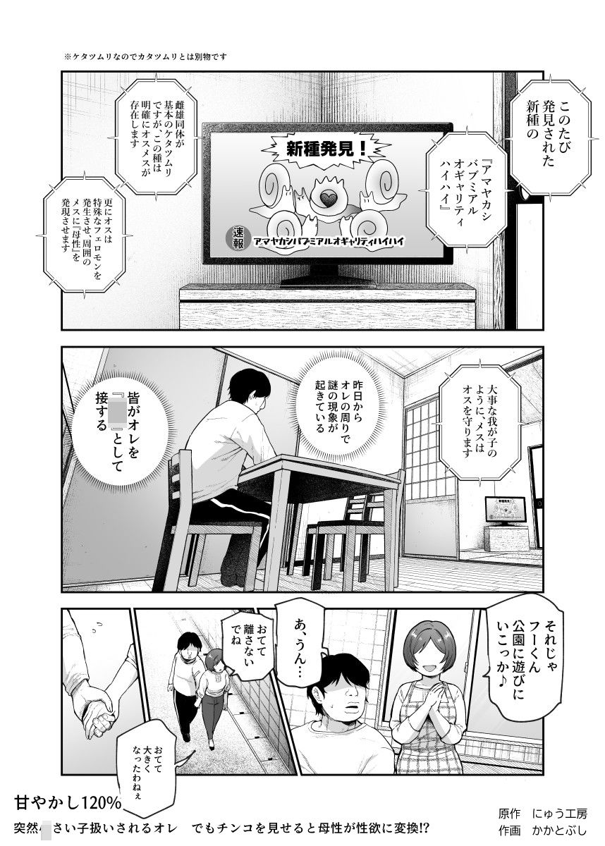 甘やかし120％ 突然〇さい子扱いされるオレEX でもチンコを見せると母性が性欲に変換！？ 6枚目
