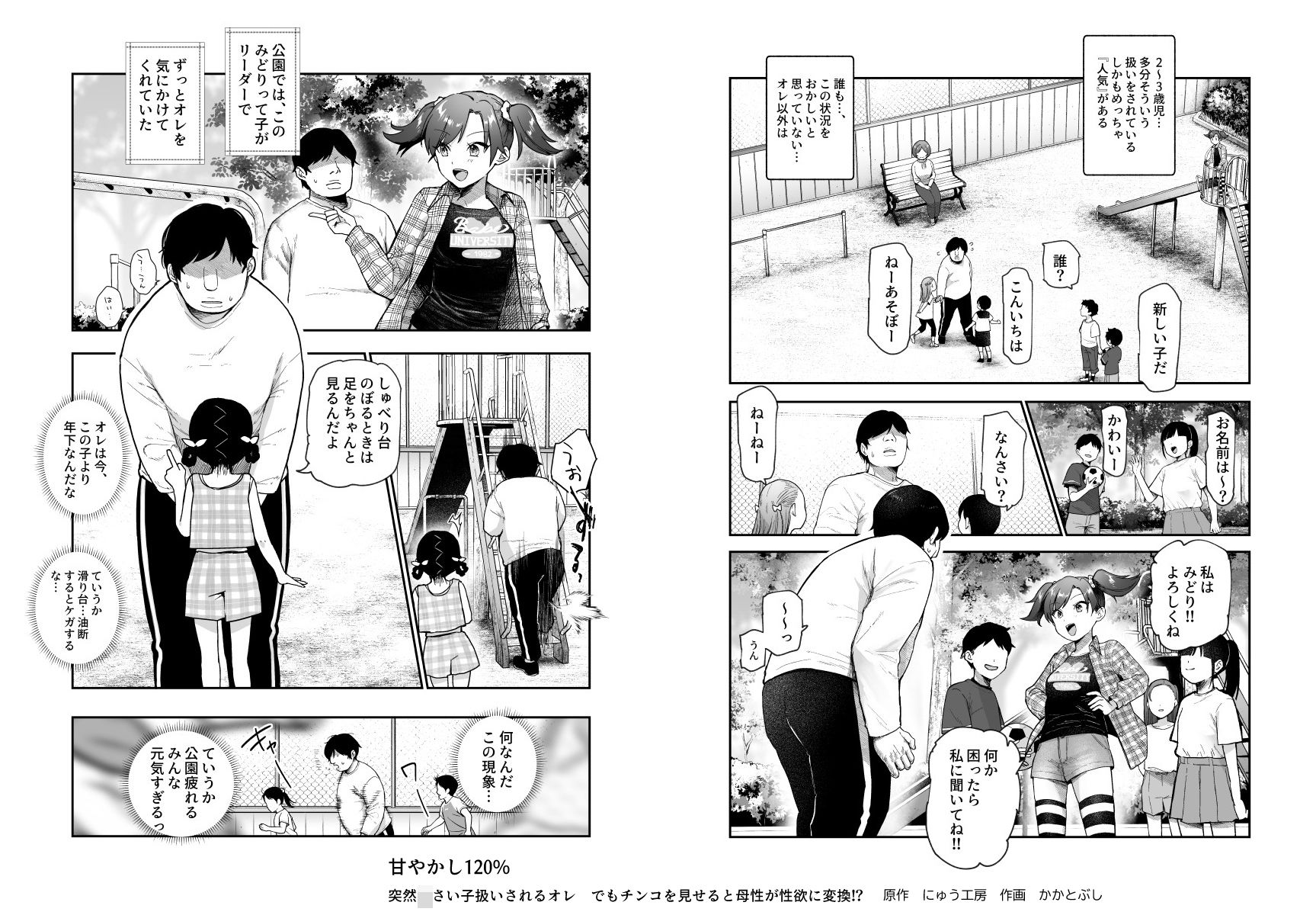 甘やかし120％ 突然〇さい子扱いされるオレEX でもチンコを見せると母性が性欲に変換！？ 7枚目