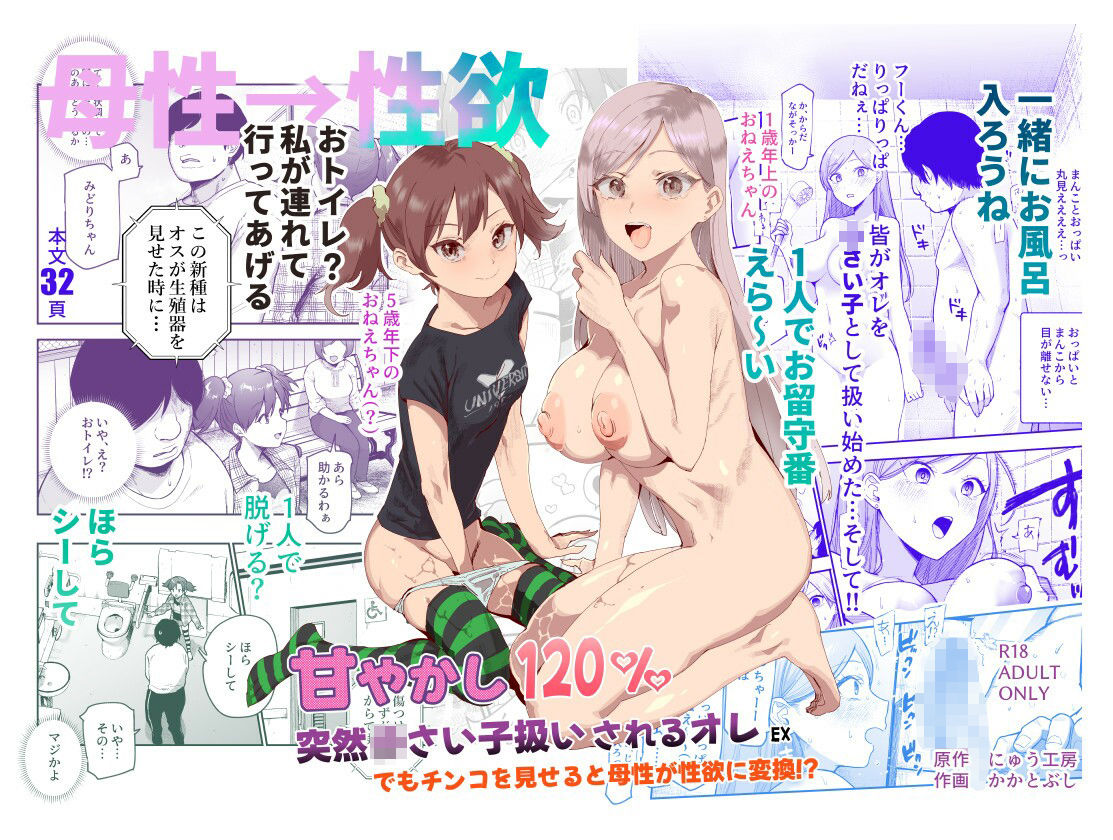 甘やかし120％ 突然〇さい子扱いされるオレEX でもチンコを見せると母性が性欲に変換！？ 9枚目