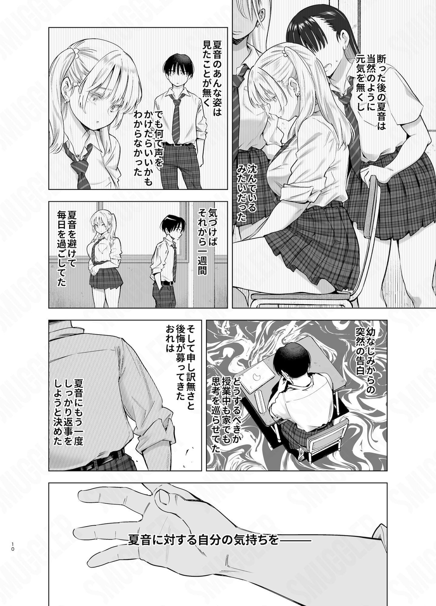 あの日、素直に好きと言えたなら 6枚目