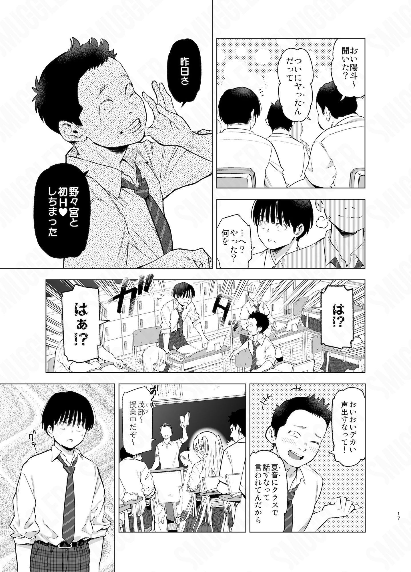 あの日、素直に好きと言えたなら 8枚目