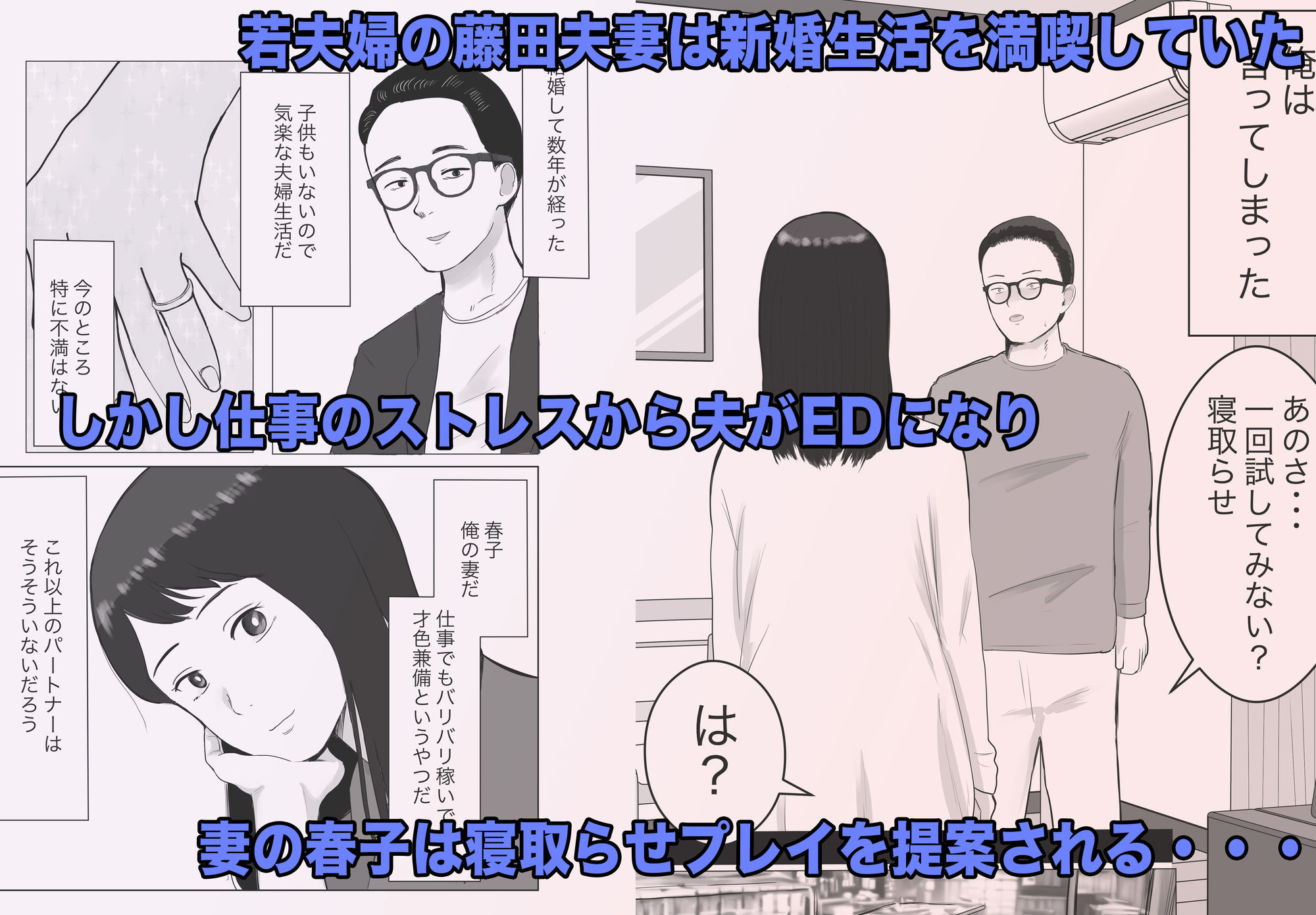 寝取らせ、ご検討ください 総集編 1枚目