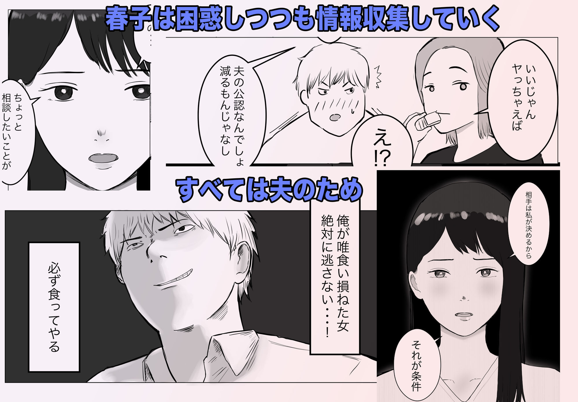 寝取らせ、ご検討ください 総集編 2枚目