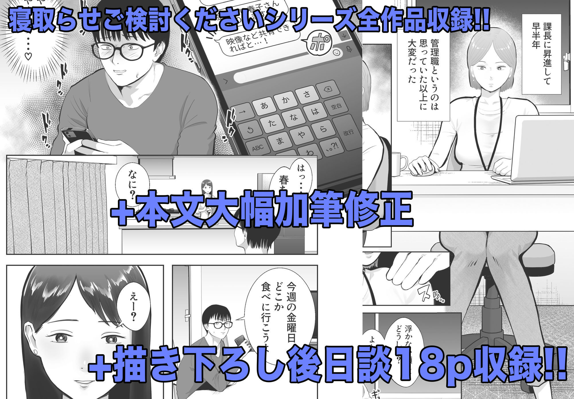 寝取らせ、ご検討ください 総集編 4枚目