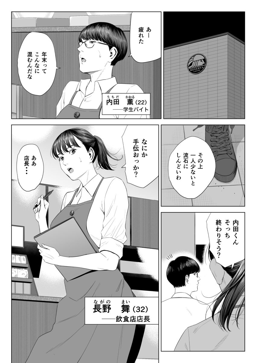 店長って、巨乳でちょっとMですよね？ 1枚目