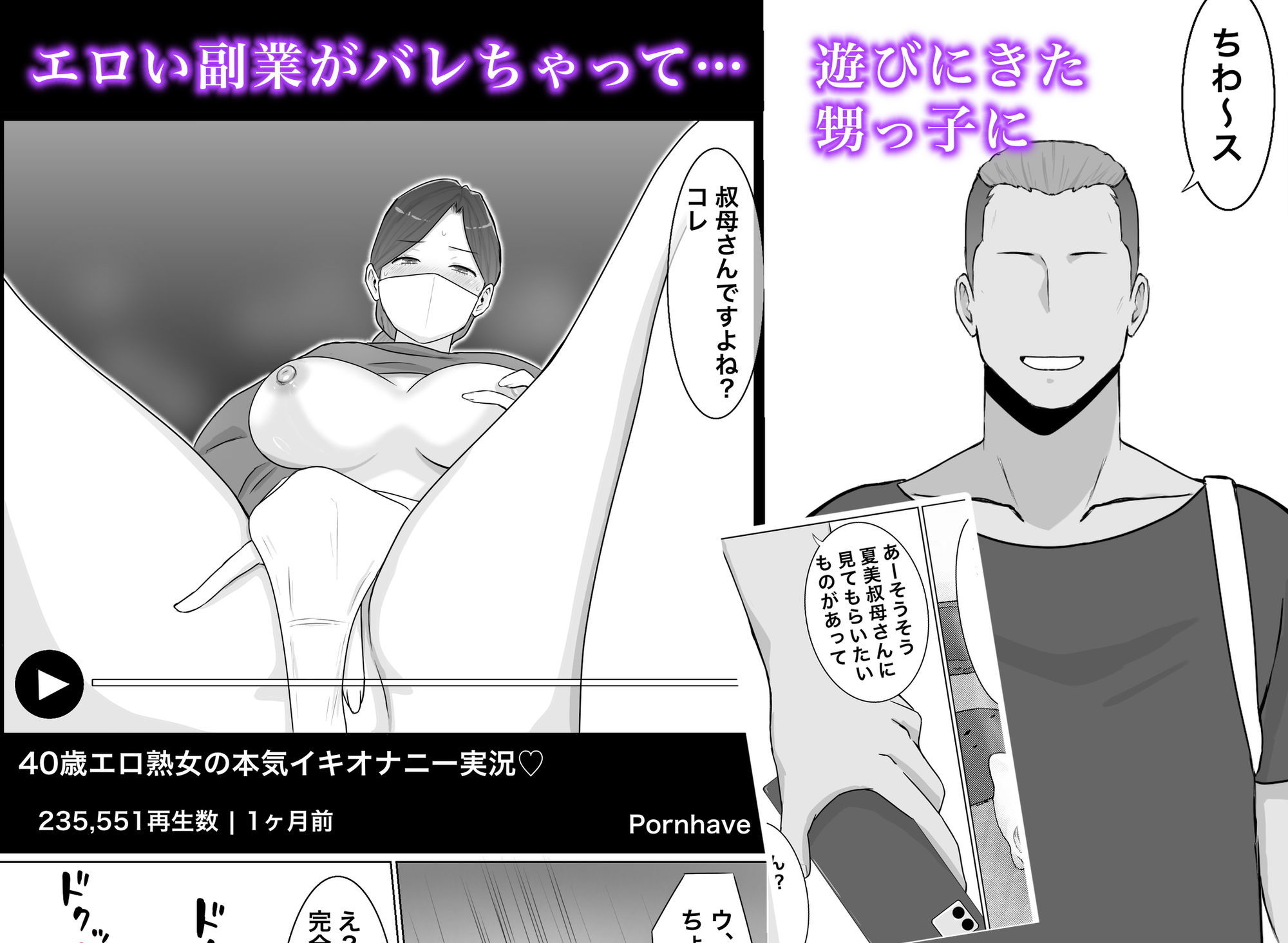 いいなり巨乳母夏美(40)甥にエロい副業がバレて口止め交尾しています 2枚目