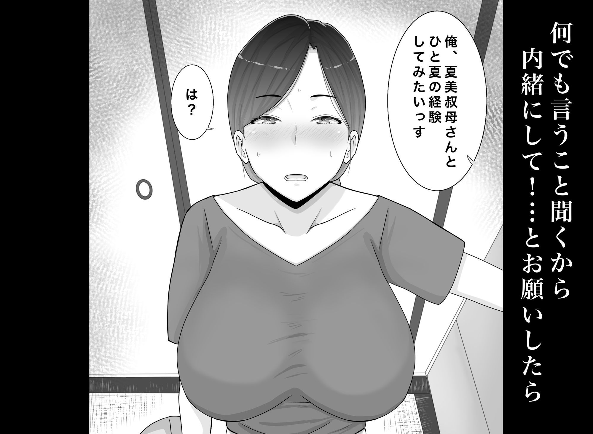 いいなり巨乳母夏美(40)甥にエロい副業がバレて口止め交尾しています 3枚目