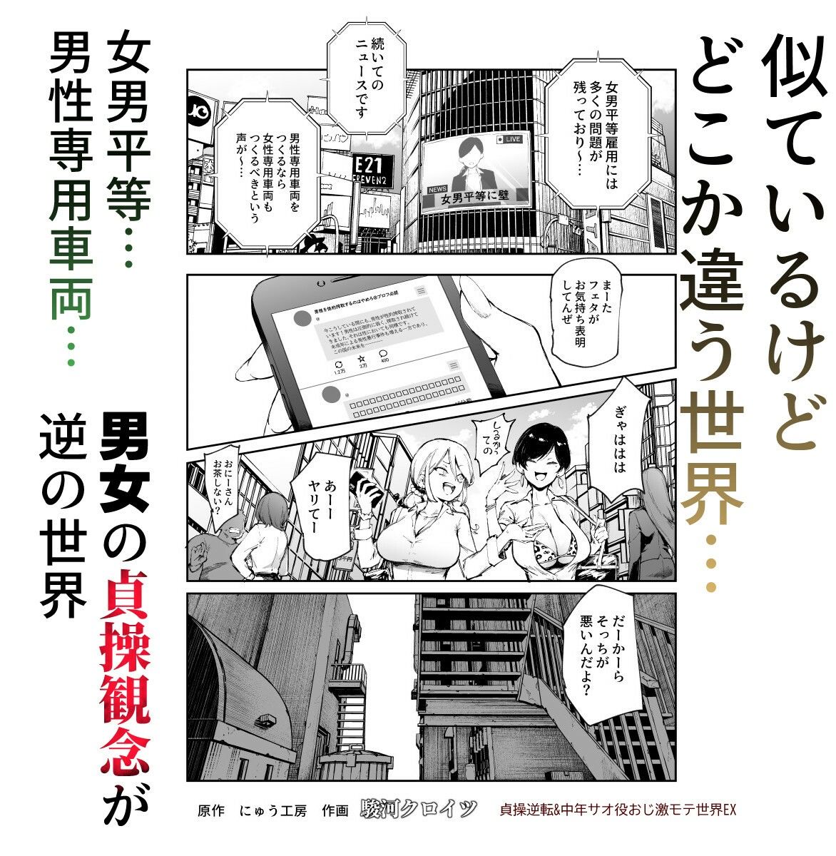 貞操逆転＆中年サオ役おじ激モテ世界EX むっつりスケベ処女（どうてい）相手に無双するオレ 1枚目