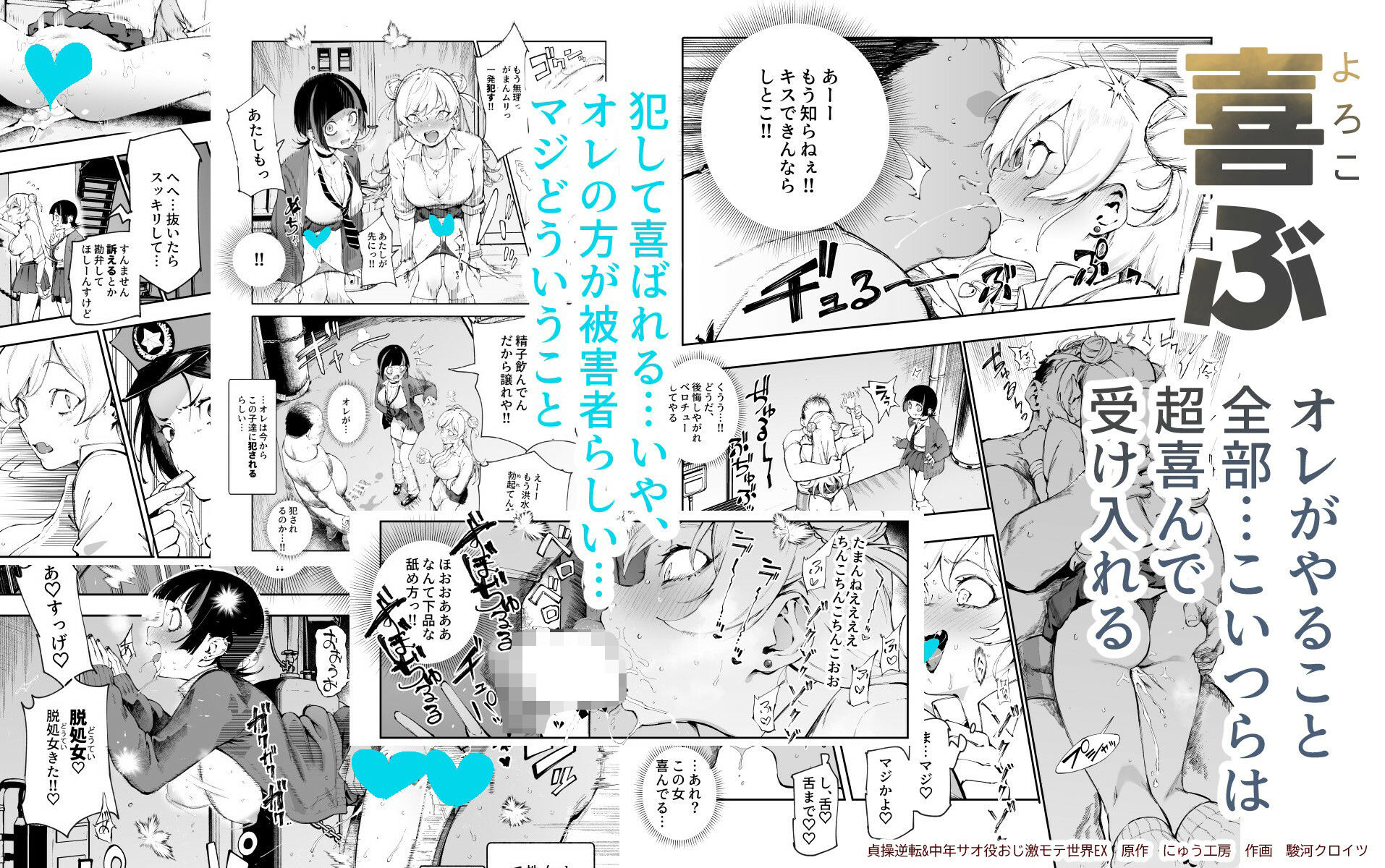 貞操逆転＆中年サオ役おじ激モテ世界EX むっつりスケベ処女（どうてい）相手に無双するオレ 3枚目