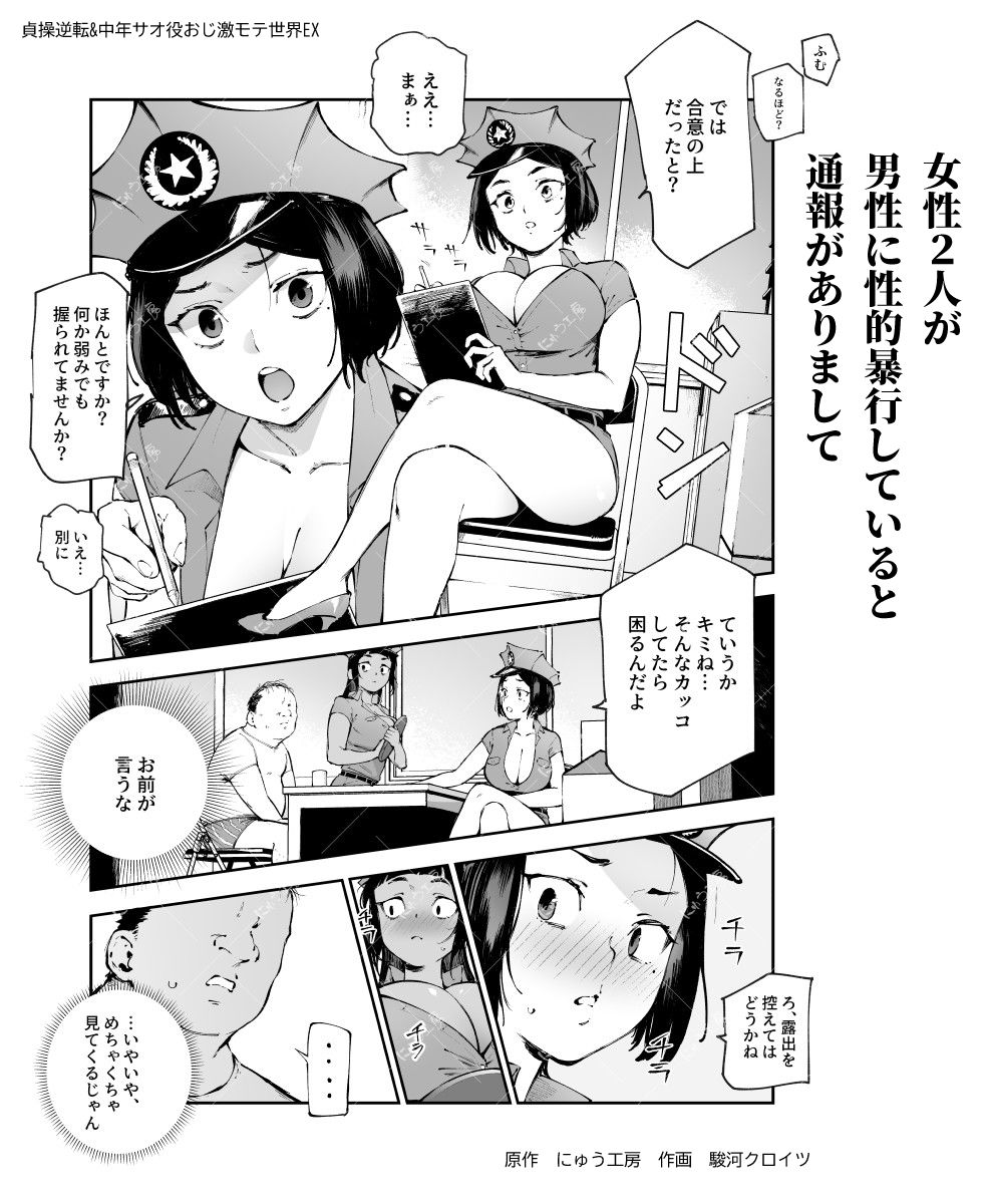 貞操逆転＆中年サオ役おじ激モテ世界EX むっつりスケベ処女（どうてい）相手に無双するオレ 4枚目