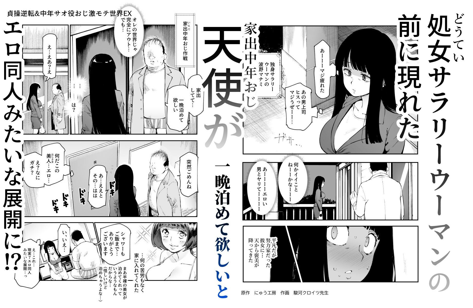 貞操逆転＆中年サオ役おじ激モテ世界EX むっつりスケベ処女（どうてい）相手に無双するオレ 6枚目