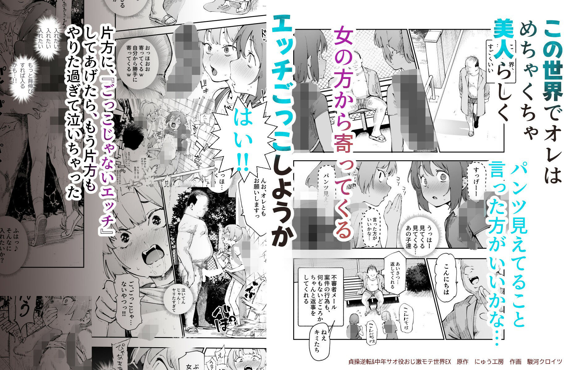 貞操逆転＆中年サオ役おじ激モテ世界EX むっつりスケベ処女（どうてい）相手に無双するオレ 8枚目