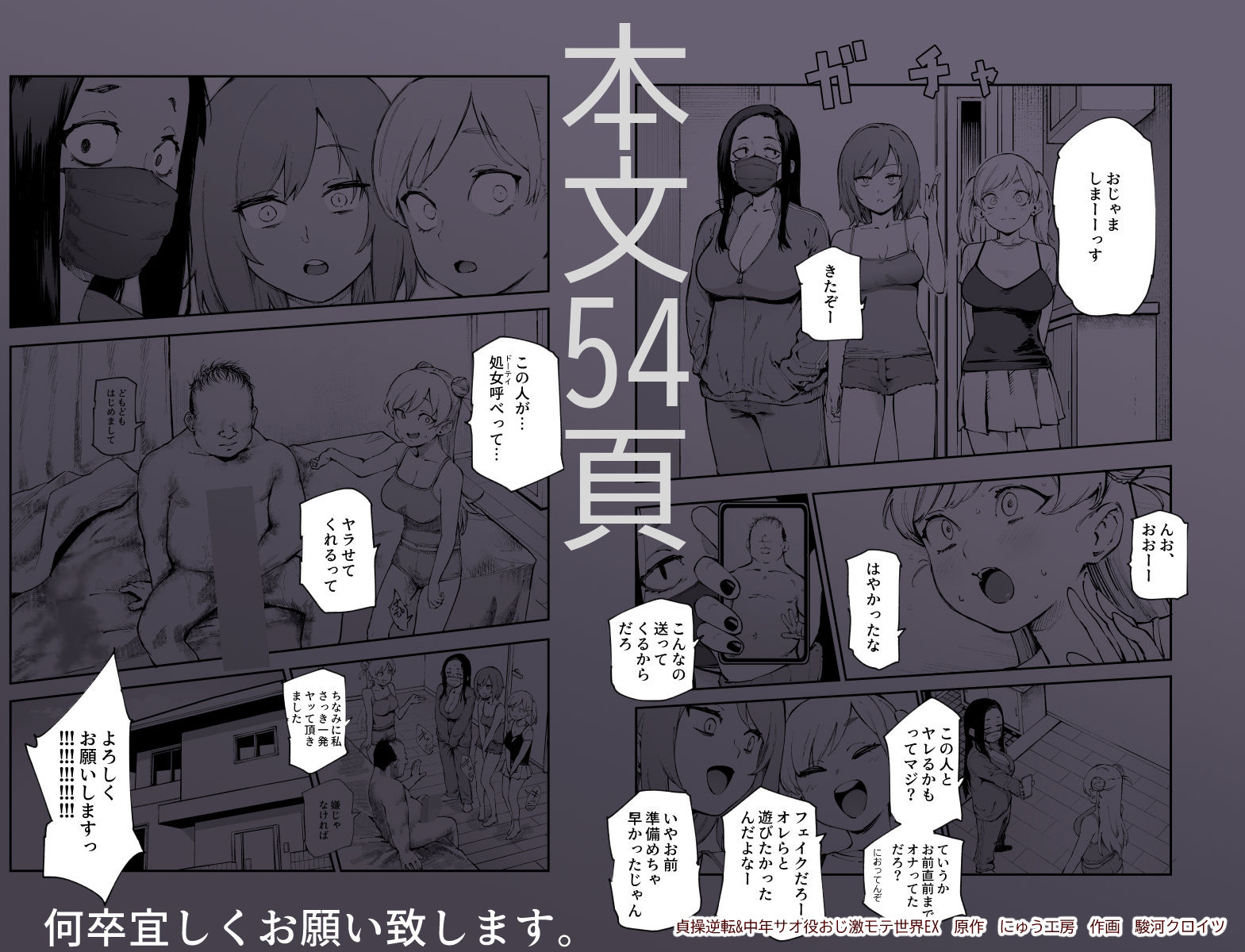 貞操逆転＆中年サオ役おじ激モテ世界EX むっつりスケベ処女（どうてい）相手に無双するオレ 10枚目
