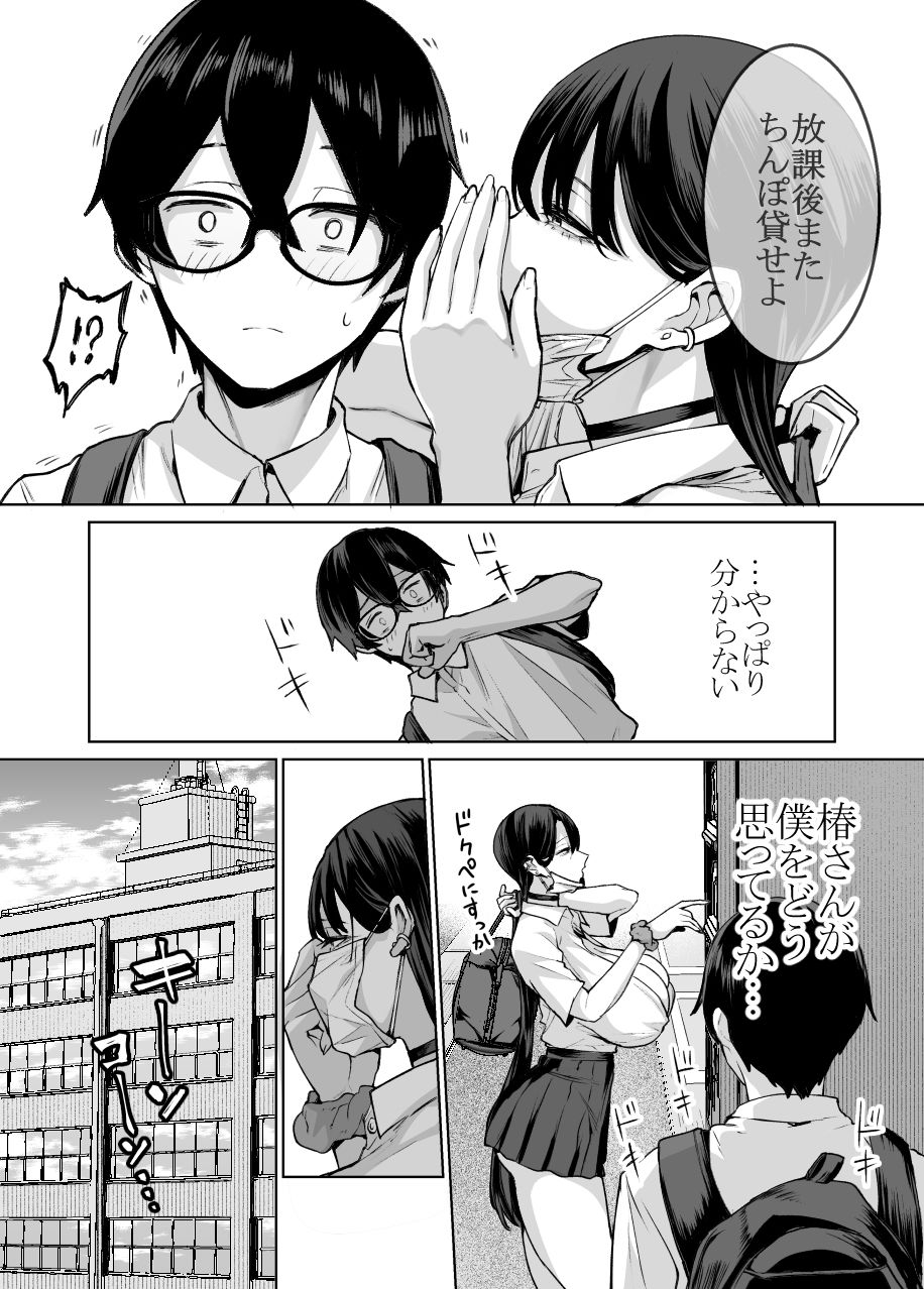 オタクの僕にも中出しさせてくれる優しいヤリマンビッチギャル2 9枚目