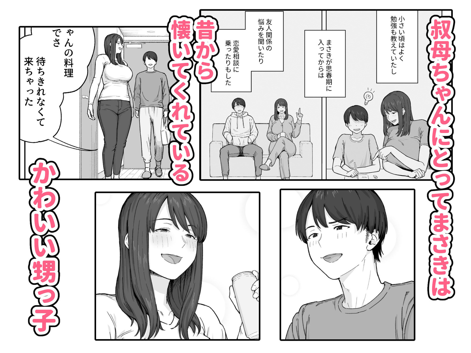 夕飯のあとは叔母ちゃんと… 2枚目