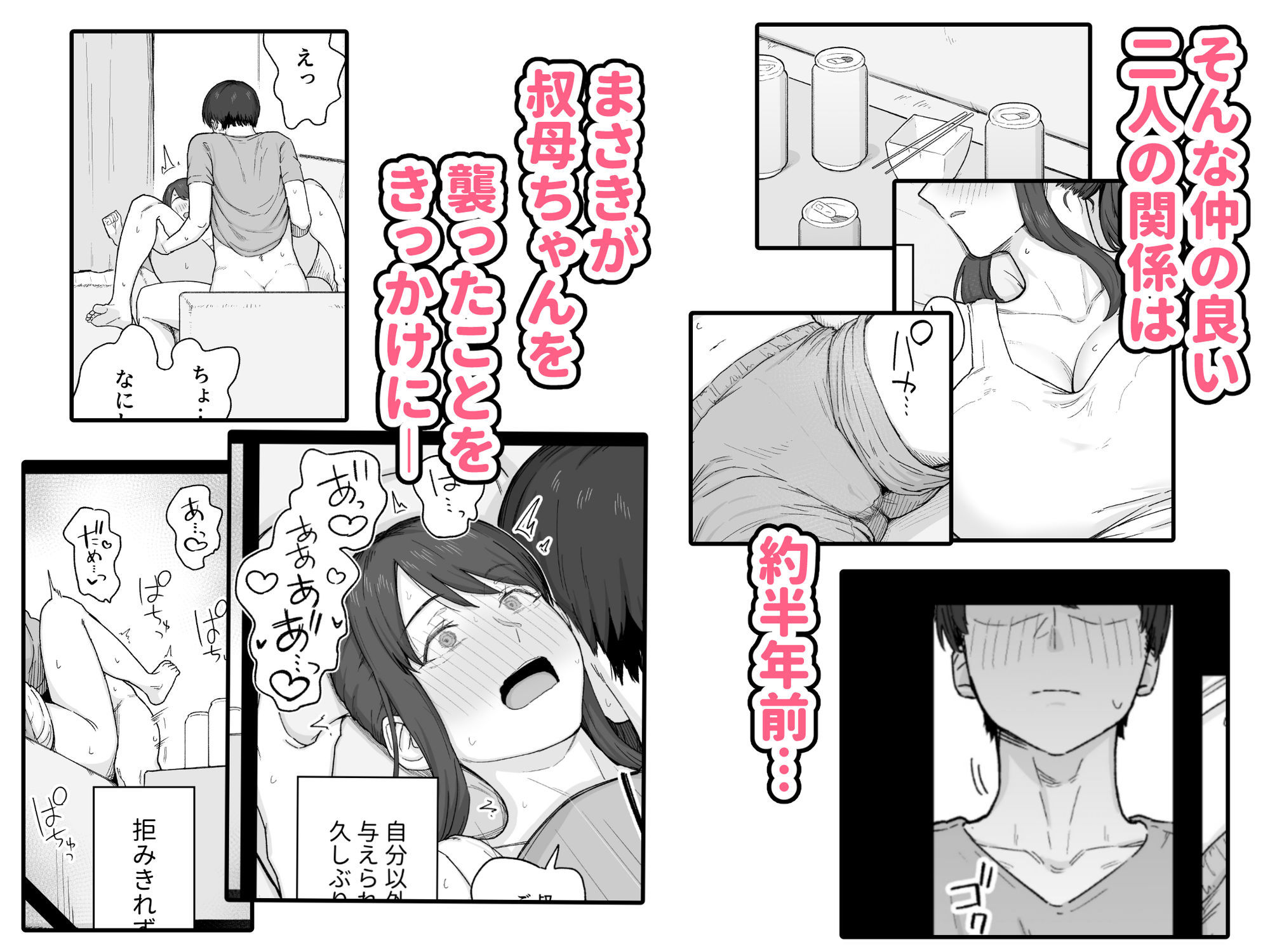 夕飯のあとは叔母ちゃんと… 3枚目