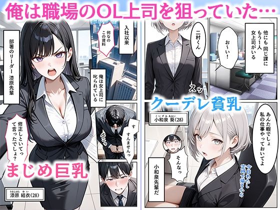 職場のOL上司2人と濃厚セックスした話 1枚目