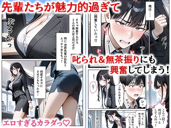 職場のOL上司2人と濃厚セックスした話 2枚目