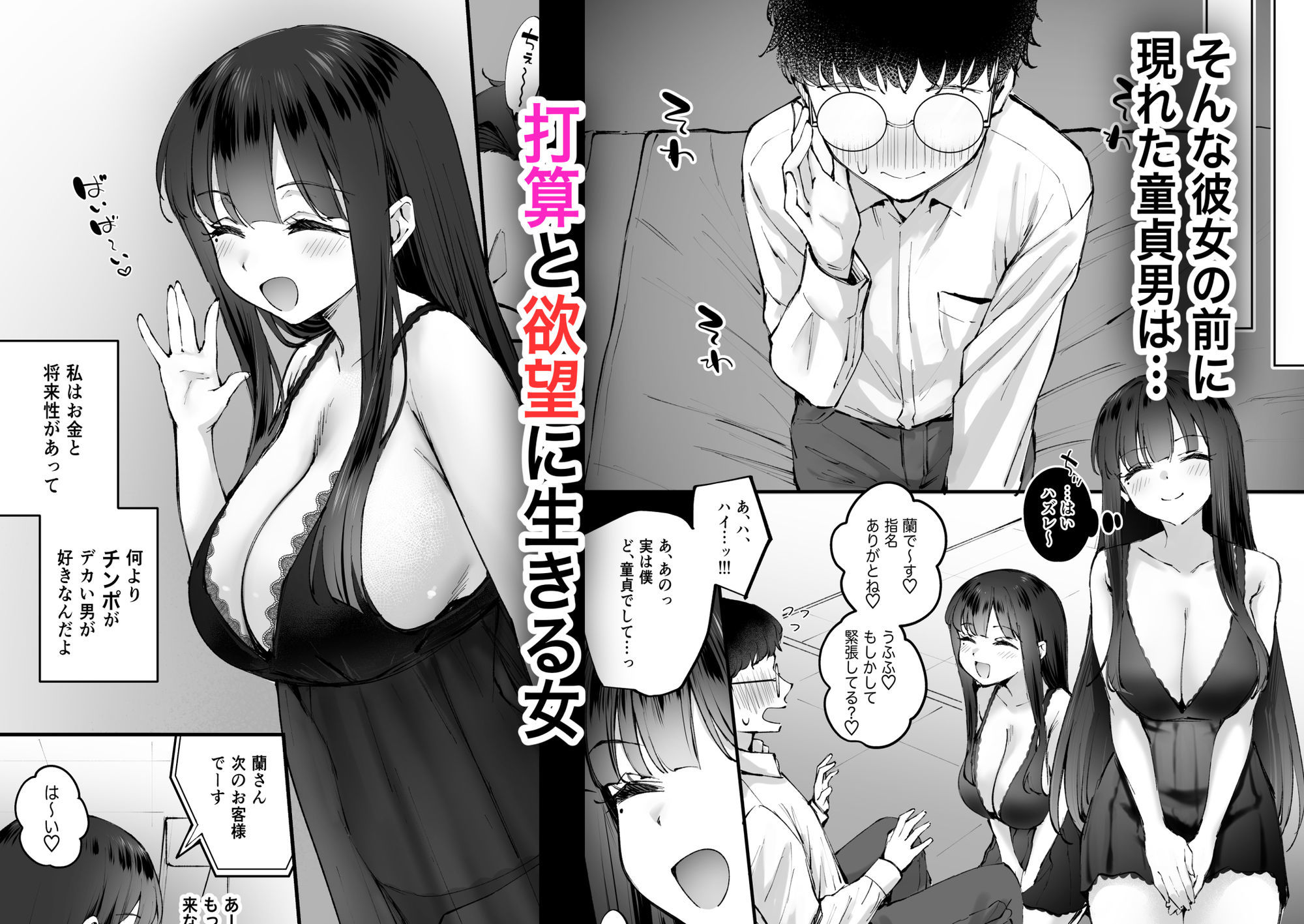 ドSな風俗嬢が運命のデカチンとめぐり逢うお話 3枚目