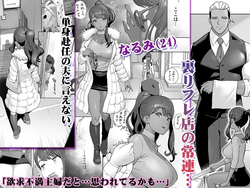 褐色肌版イキ地獄リフレに溶ける夫単身赴任人妻 1枚目