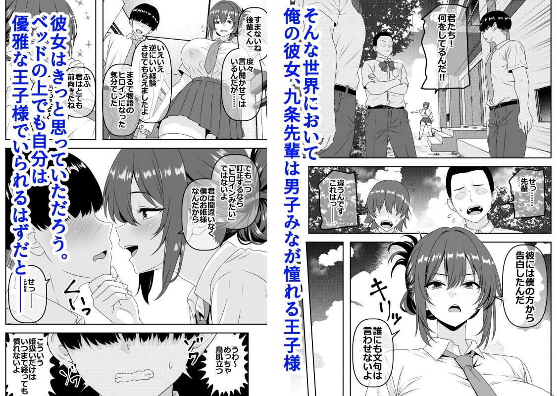 【貞操逆転】頼れる王子様系の先輩、初Hでくっそ情けない腰ヘコ早漏セックスを披露してしまう 2枚目