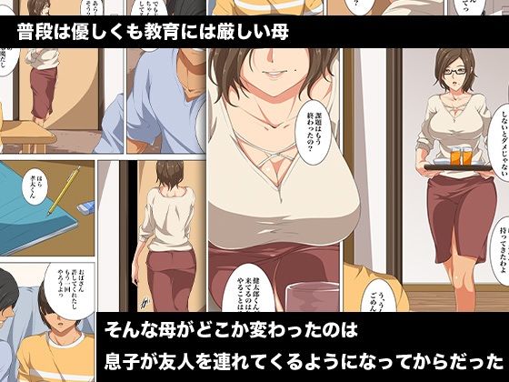 地味な友達の美人な教育ママは僕の×××に弱すぎる 1枚目