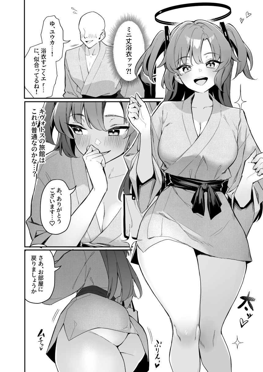 セミナー会計はエッチがしたい。温泉編 後編 1枚目