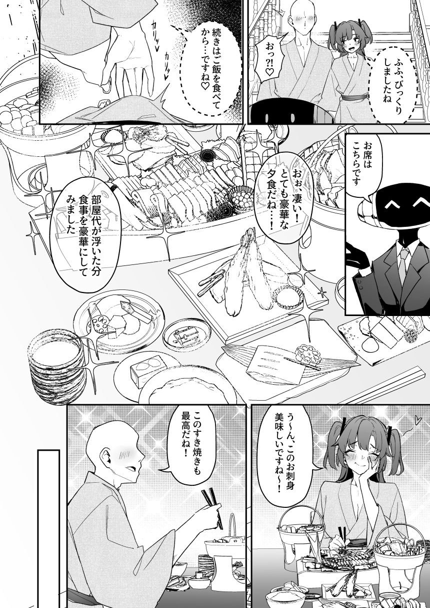 セミナー会計はエッチがしたい。温泉編 後編 8枚目