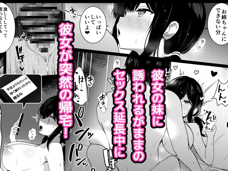 彼女の妹の誘惑には勝てない2 1枚目