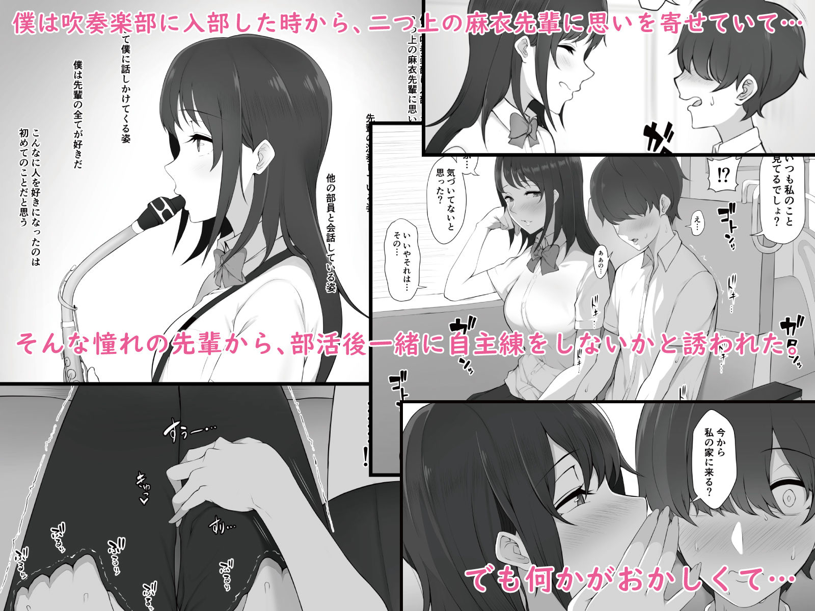 放課後、憧れの先輩に連れられてー 1枚目