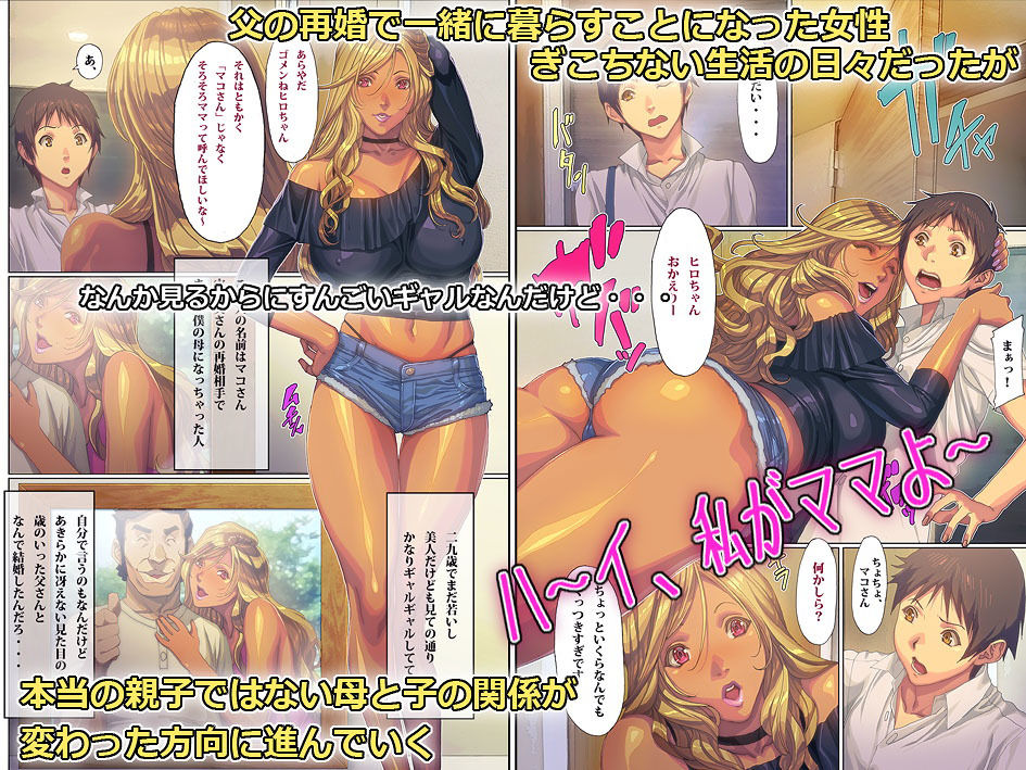我が家にギャルママがやってきた!! 1枚目
