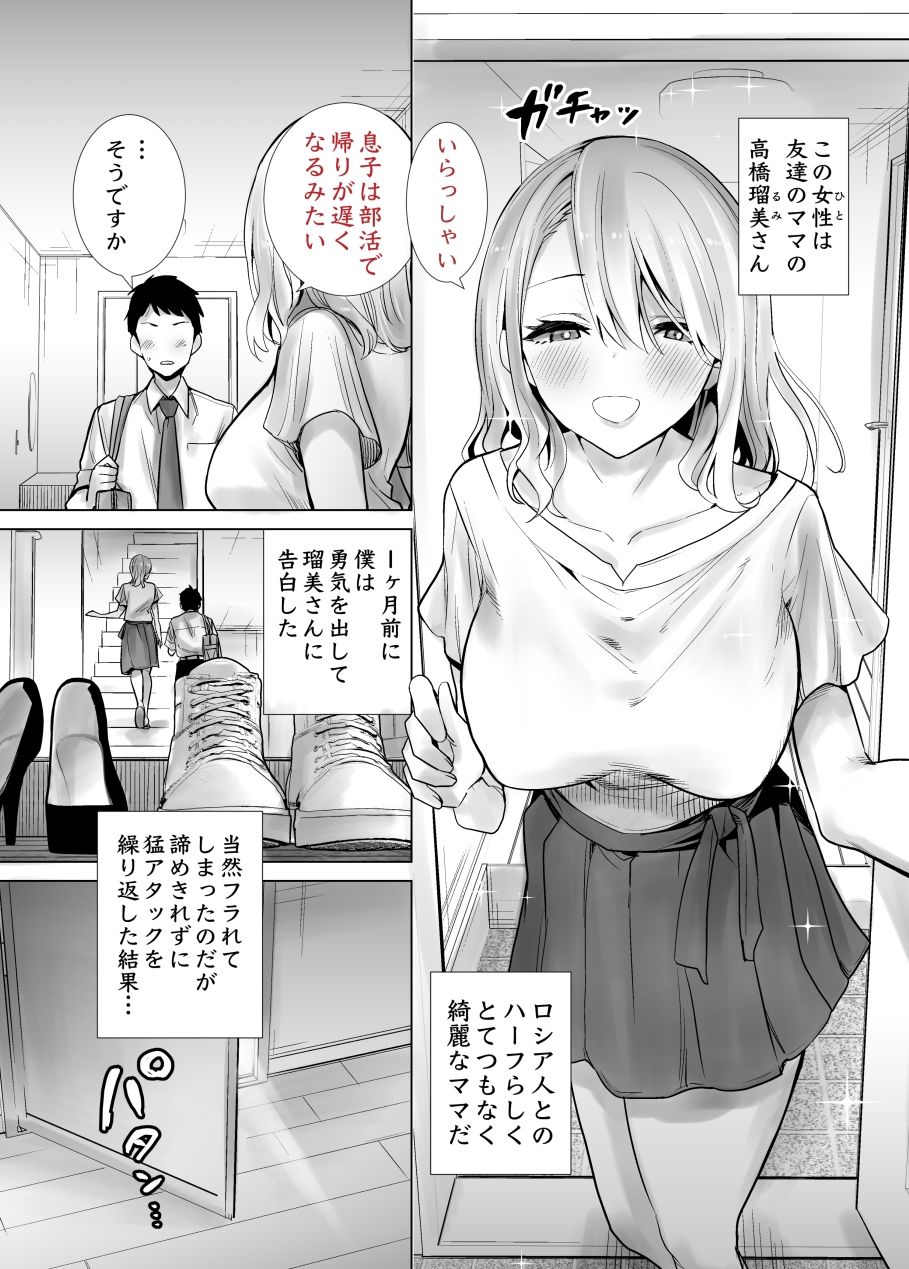 友達のママが僕のデカチンでイキまくった話 5枚目