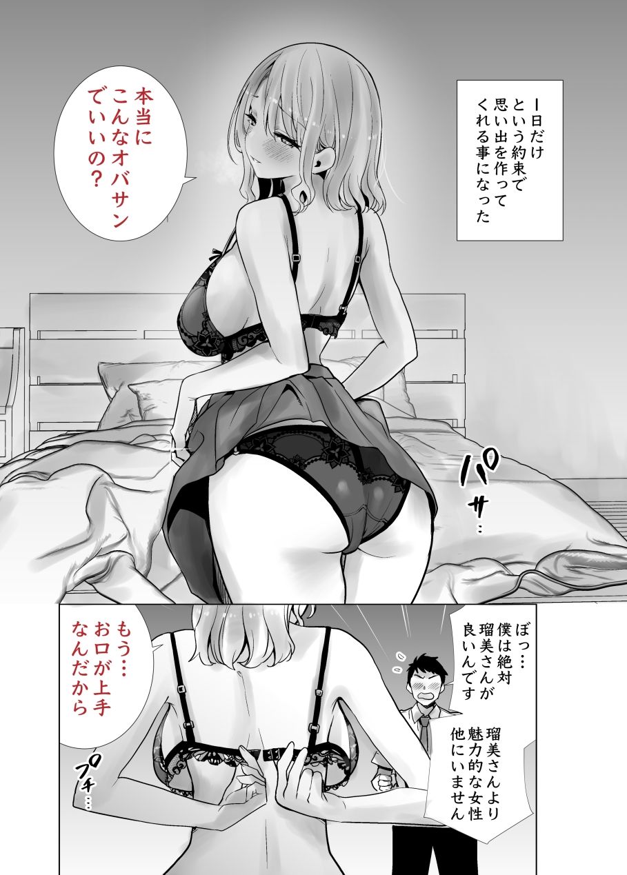 友達のママが僕のデカチンでイキまくった話 6枚目