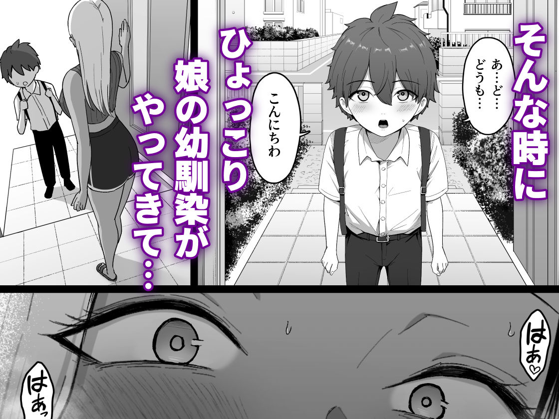 近所のギャルママに喰われるッ！ 3枚目