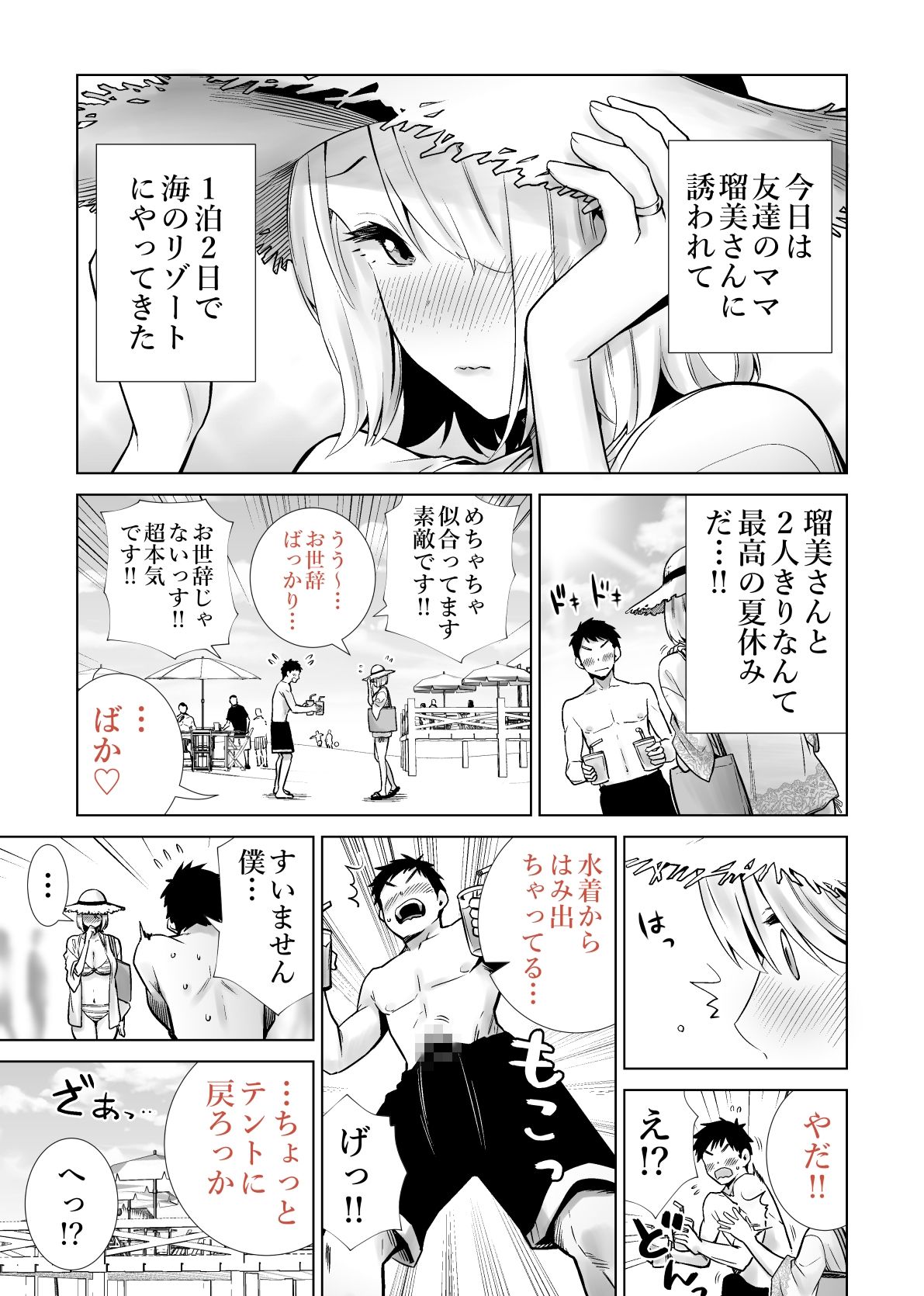 友達のママが僕のデカチンでイキまくった海水浴場 6枚目