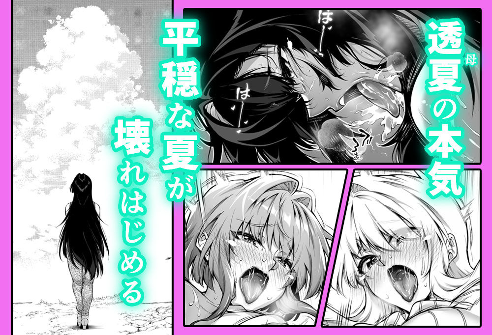 夏のヤリなおし5 10枚目