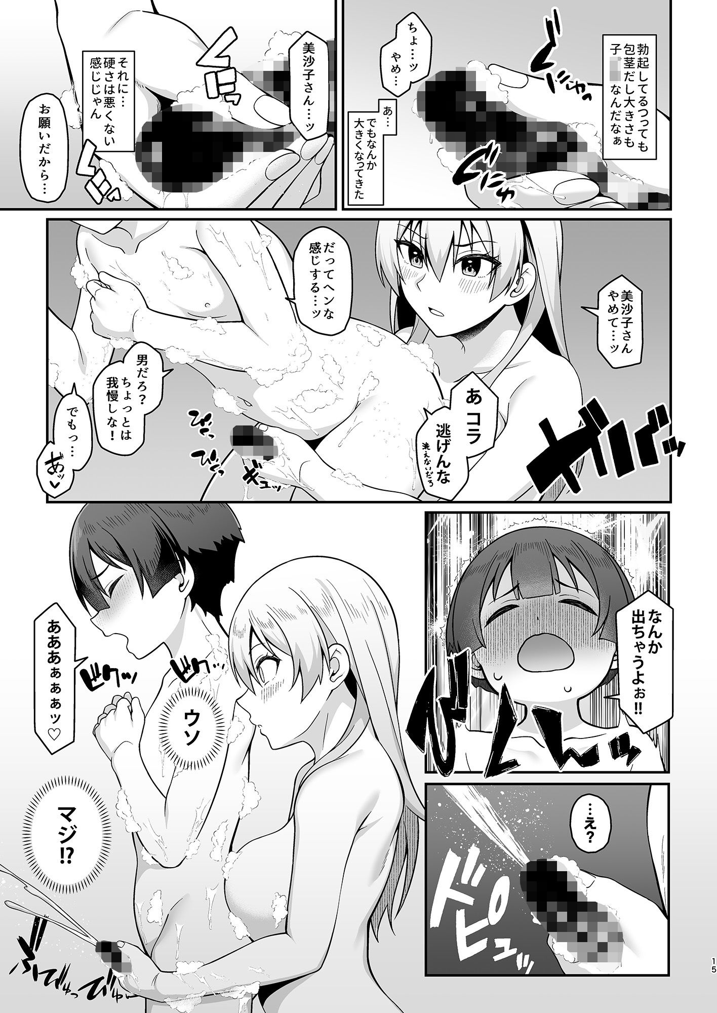 ギャルママ美沙子さんとショタくん 5枚目