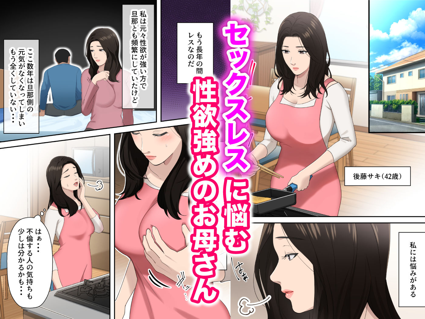 息子を独占する母 1枚目