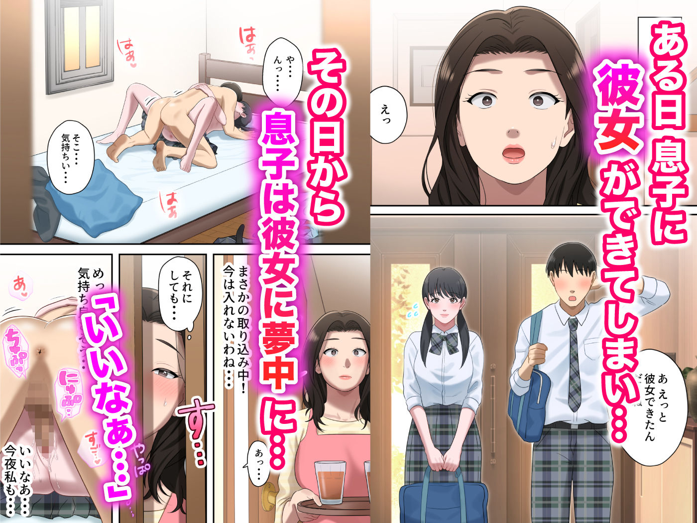 息子を独占する母 9枚目