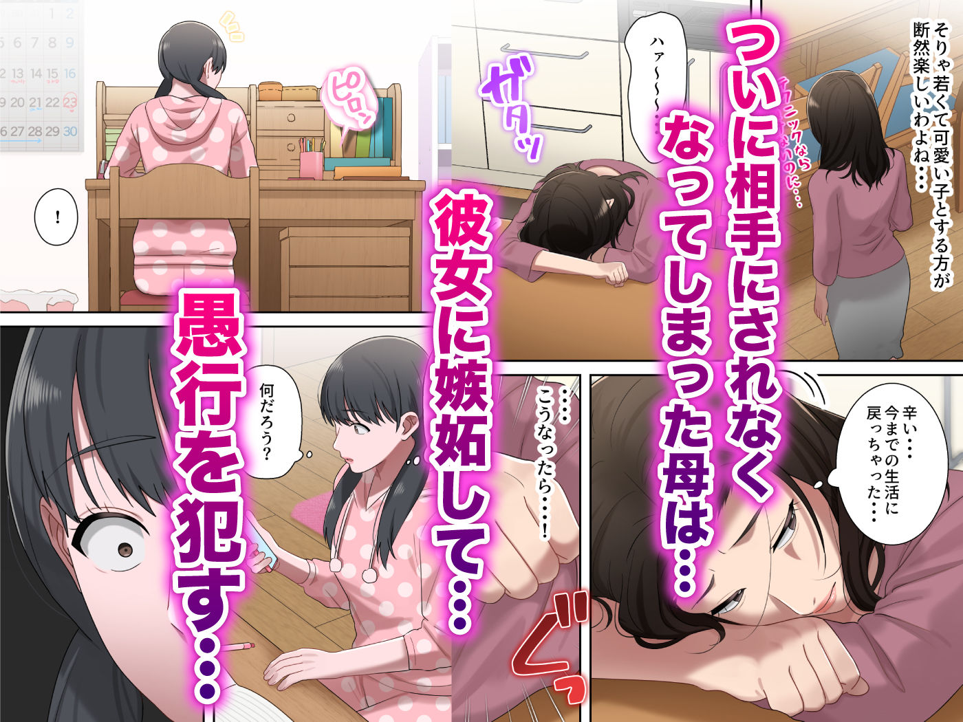 息子を独占する母 10枚目