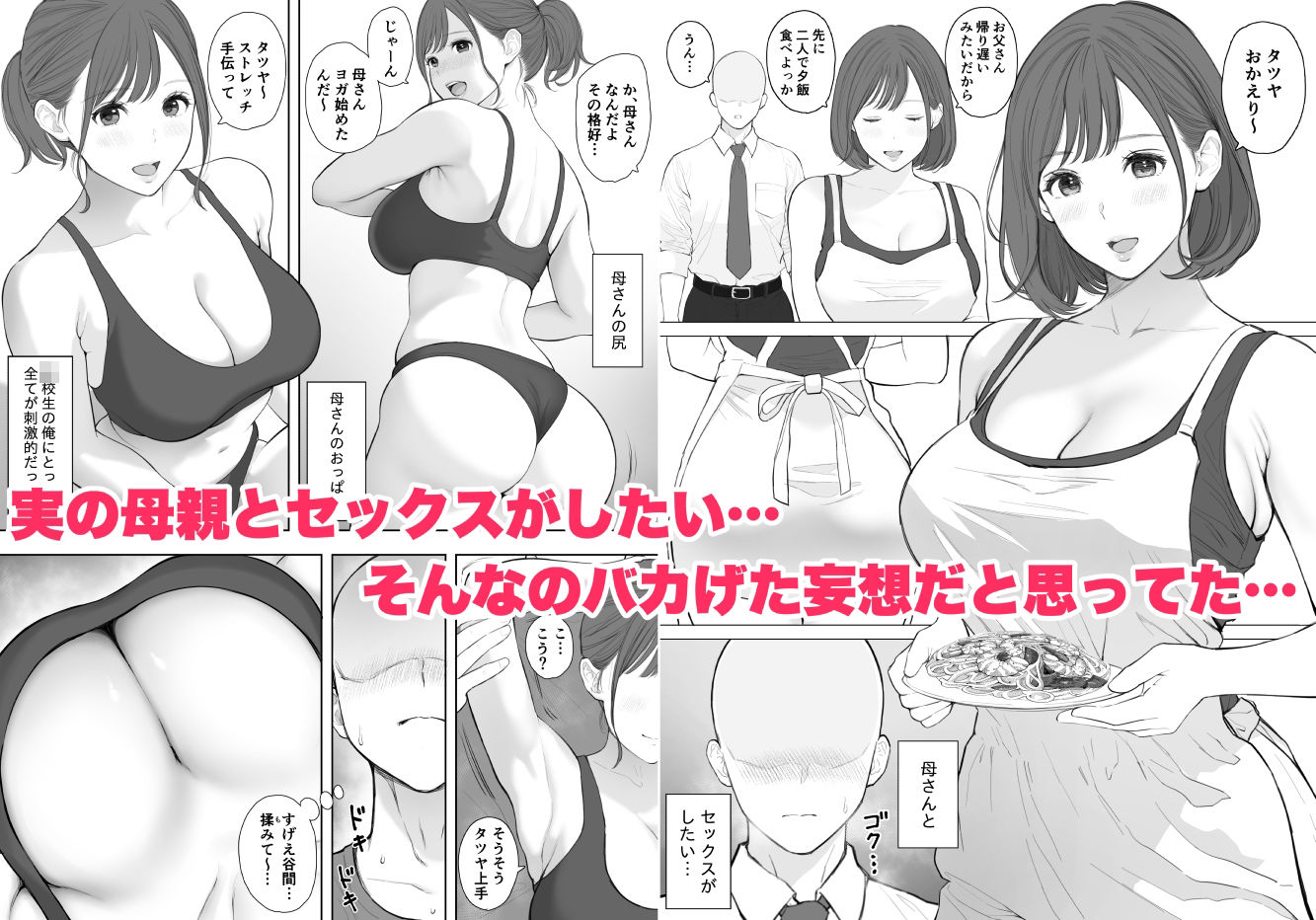 大好きな母さんと中出し母子相姦 1枚目