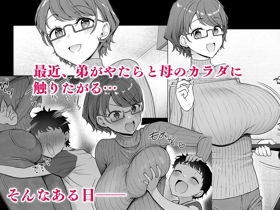 僕のママは弟の前でだけドスケベになる 2枚目