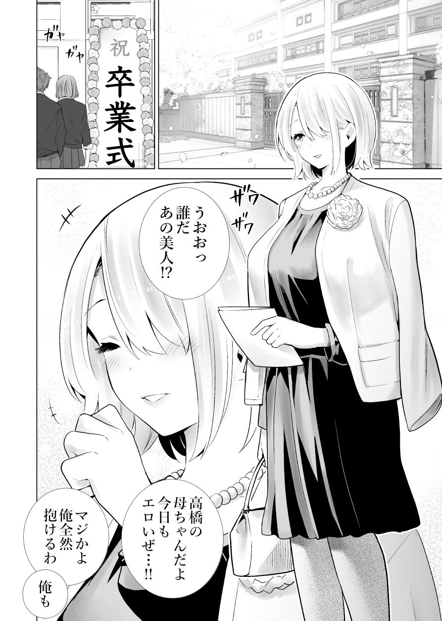 友達のママが僕のデカチンでイキまくった卒業式 5枚目