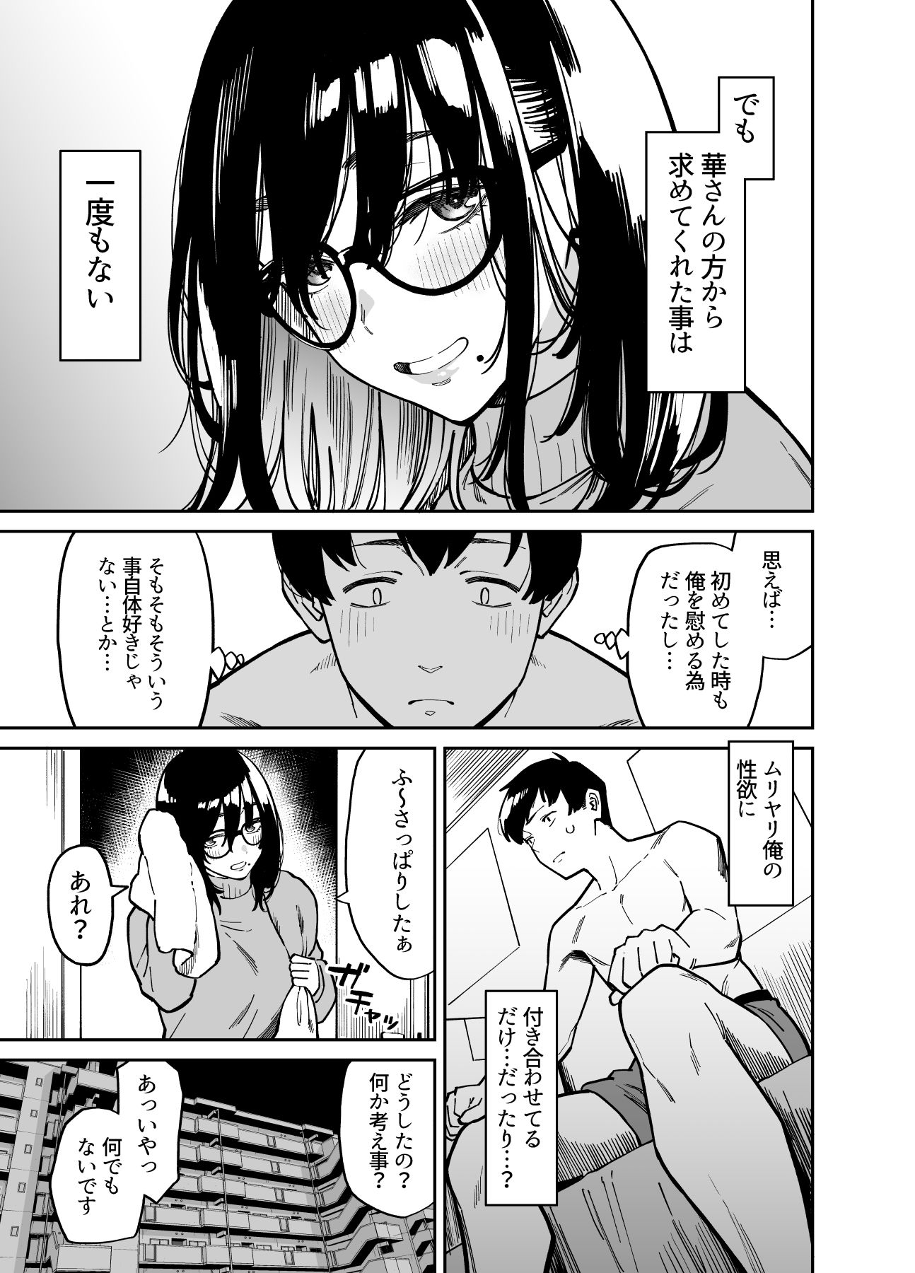 おとなりのだらしなお姉さんに慰められる話2 2枚目
