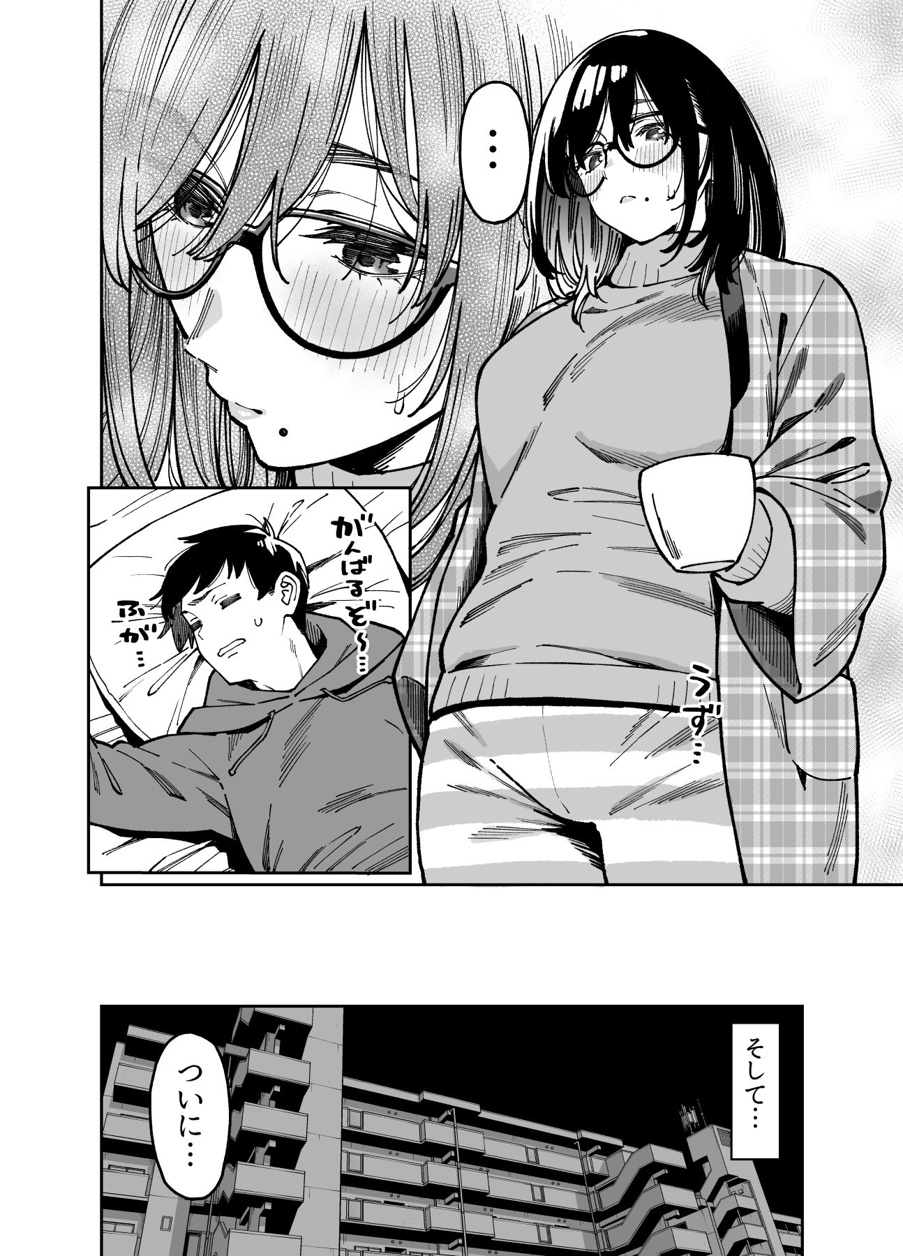 おとなりのだらしなお姉さんに慰められる話2 3枚目