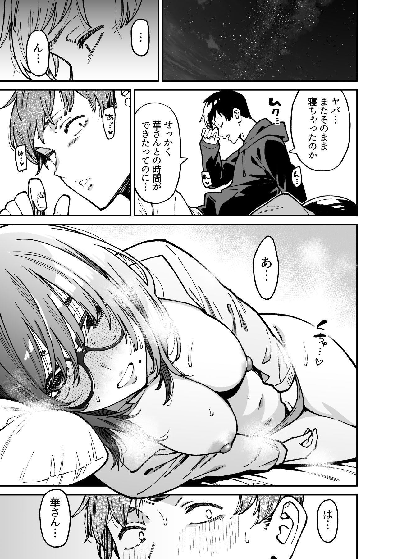 おとなりのだらしなお姉さんに慰められる話2 4枚目