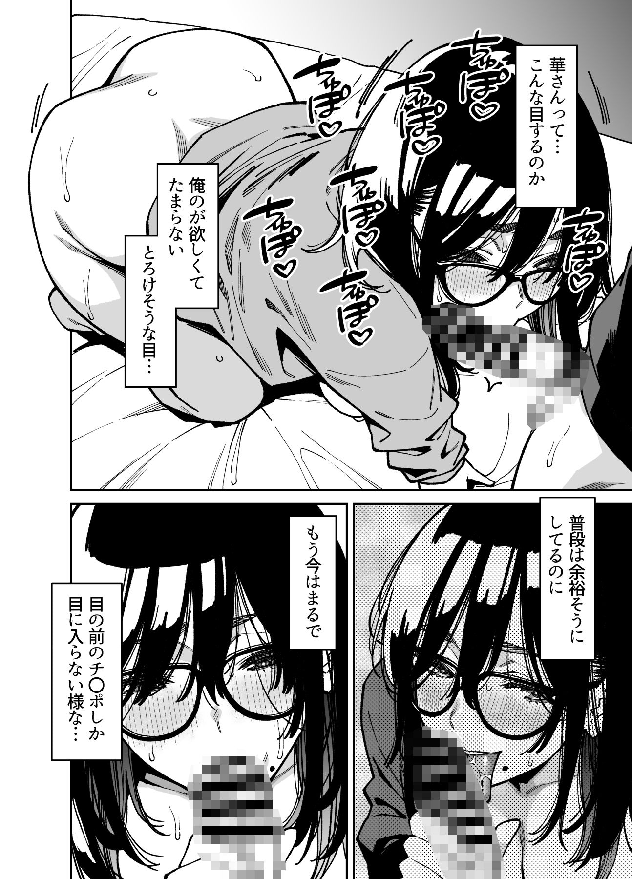 おとなりのだらしなお姉さんに慰められる話2 7枚目