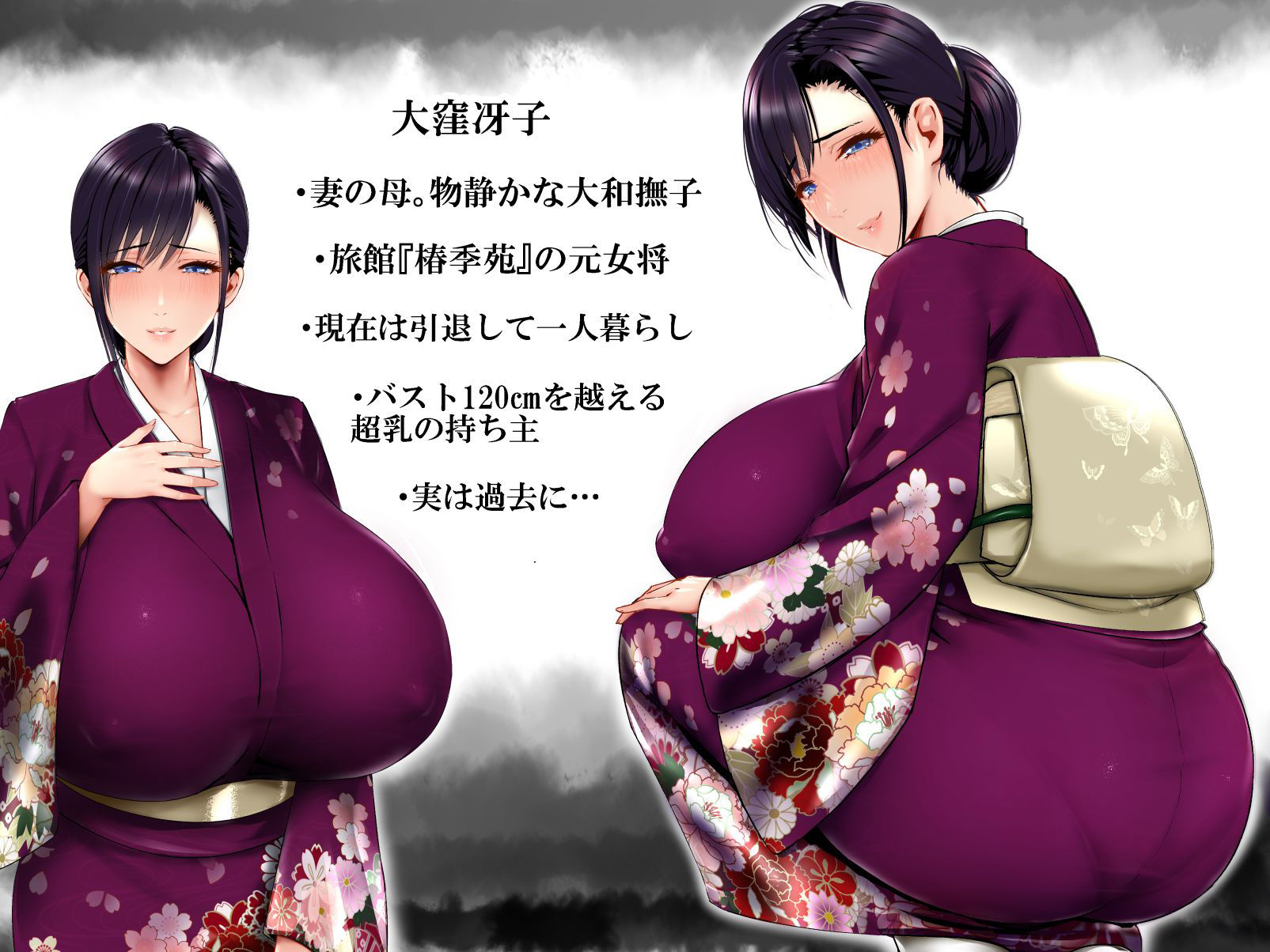嫁母の秘蜜〜和服に隠れた肉厚超乳、生贄の記憶〜 1枚目