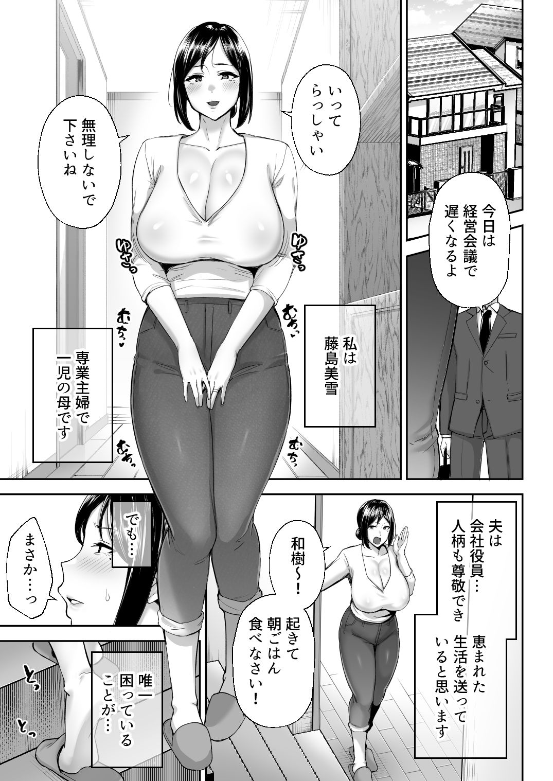 いちばん身近でエロい雌みゆき 〜母だけど、シコ猿息子に困ってます…。〜 1枚目