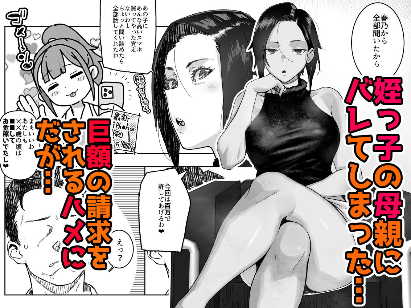 J〇姪っ子の弱味を握った日〜ママ編〜 3枚目